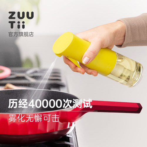 zuutii食品级雾化喷油壶控油瓶