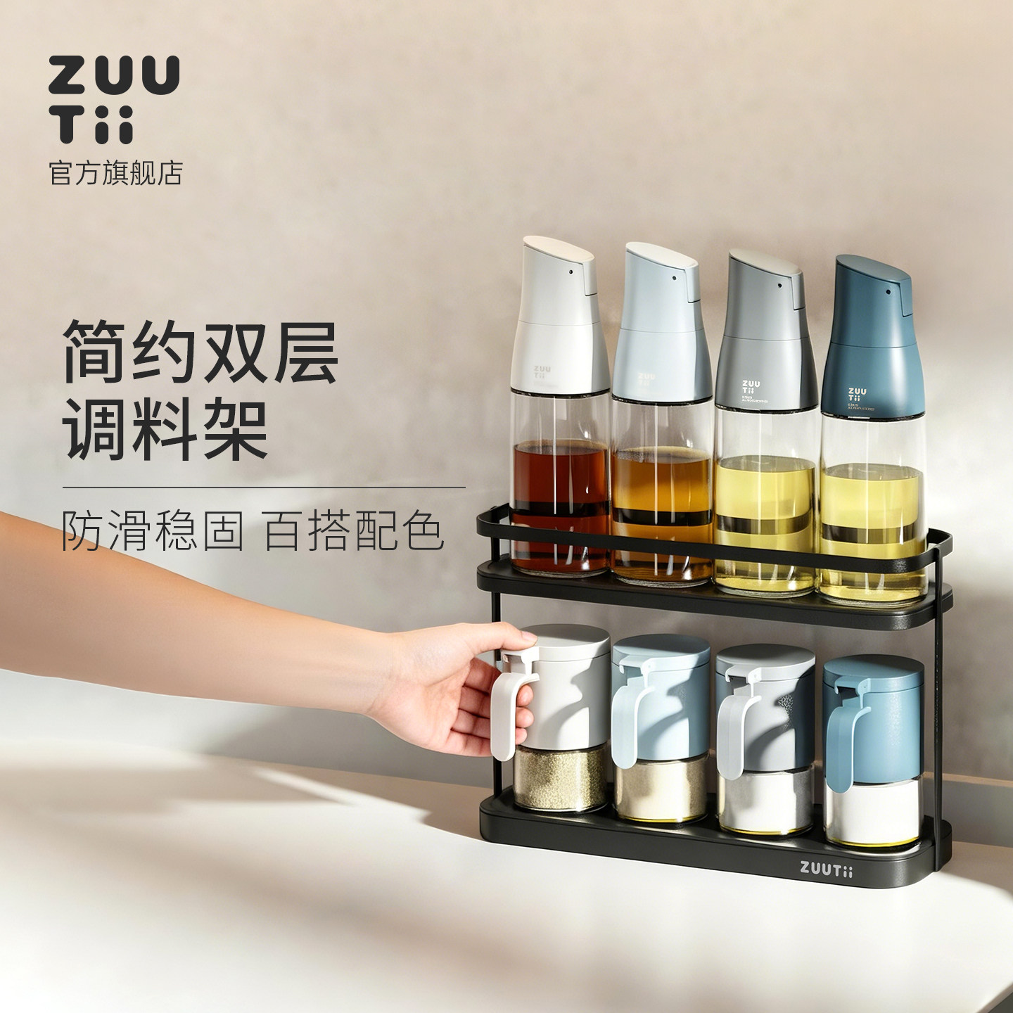 ZUUTii极简双层调料置物架桌面收纳架防滑稳固杯子收纳架图片