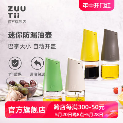 zuutii自动开合玻璃mini油壶