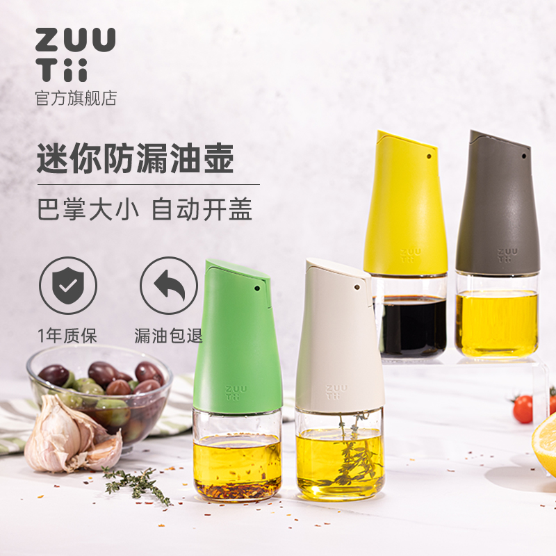 zuutii迷你油壶防漏油mini油瓶厨房家用玻璃酱油醋瓶套装自动开合-封面