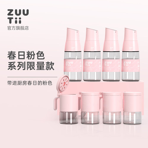 zuutii油壶不挂油自动开合酱油醋玻璃油瓶调料罐春日粉色系套装