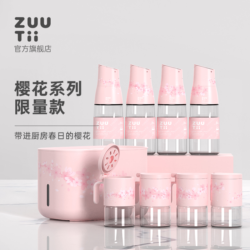 zuutii樱花粉限定油壶防潮调料罐 重力开合防漏油酱油醋调味瓶