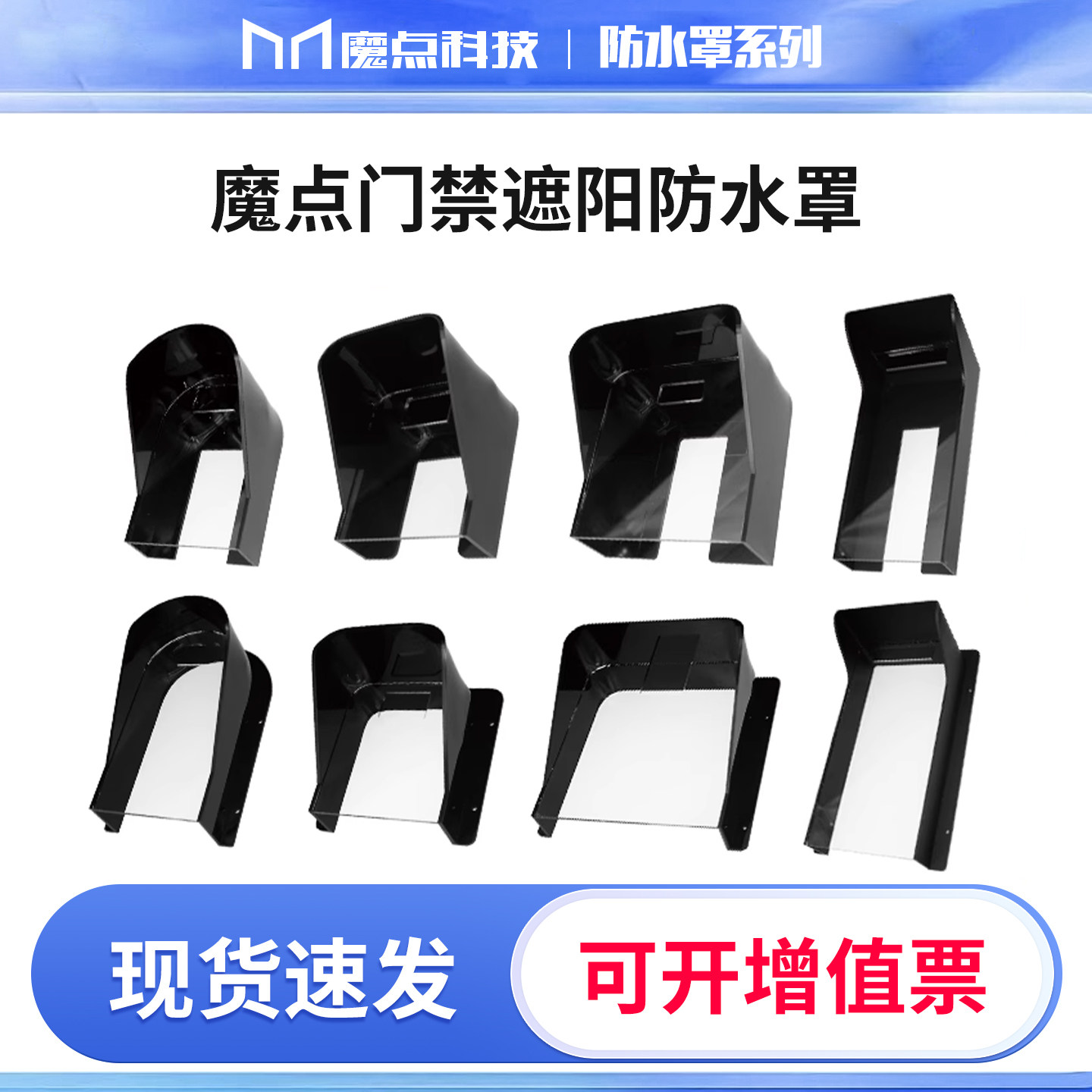 魔点Y2/G2/D2/D3/MY3人脸识别门禁机户外配套防水罩落地支架闸机支架闸机全包防水罩墙装挡雨防水罩保护罩,办公设备/耗材/相关服务,考勤门禁,淘宝优惠券,粉丝福利购,淘宝优惠卷