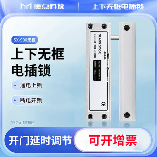 门禁系统上下无款电插锁