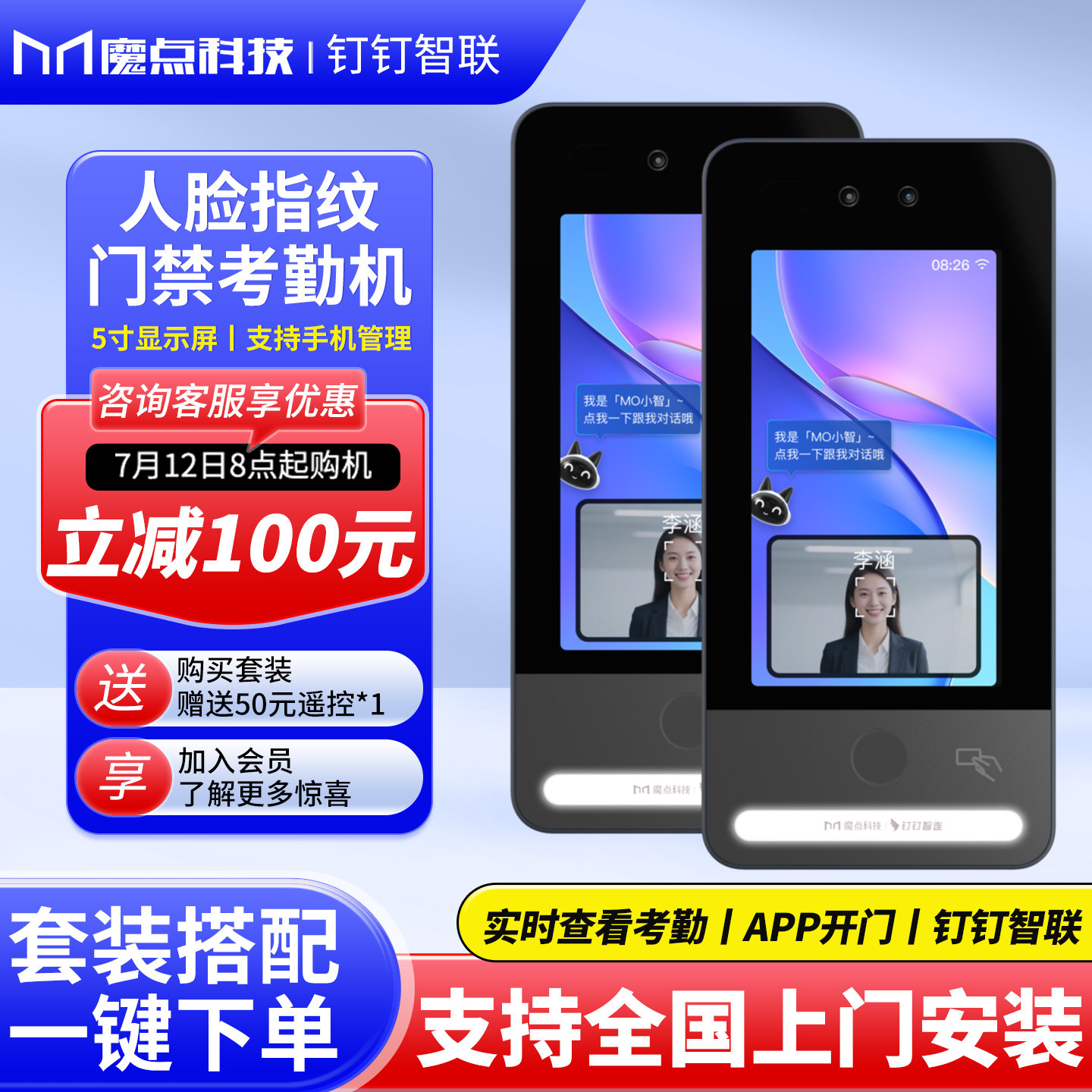 魔点X5pro人脸识别考勤门禁一体机办公室员工上下班指纹刷卡刷脸打卡签到手机远程开门面部识别钉钉考勤门禁