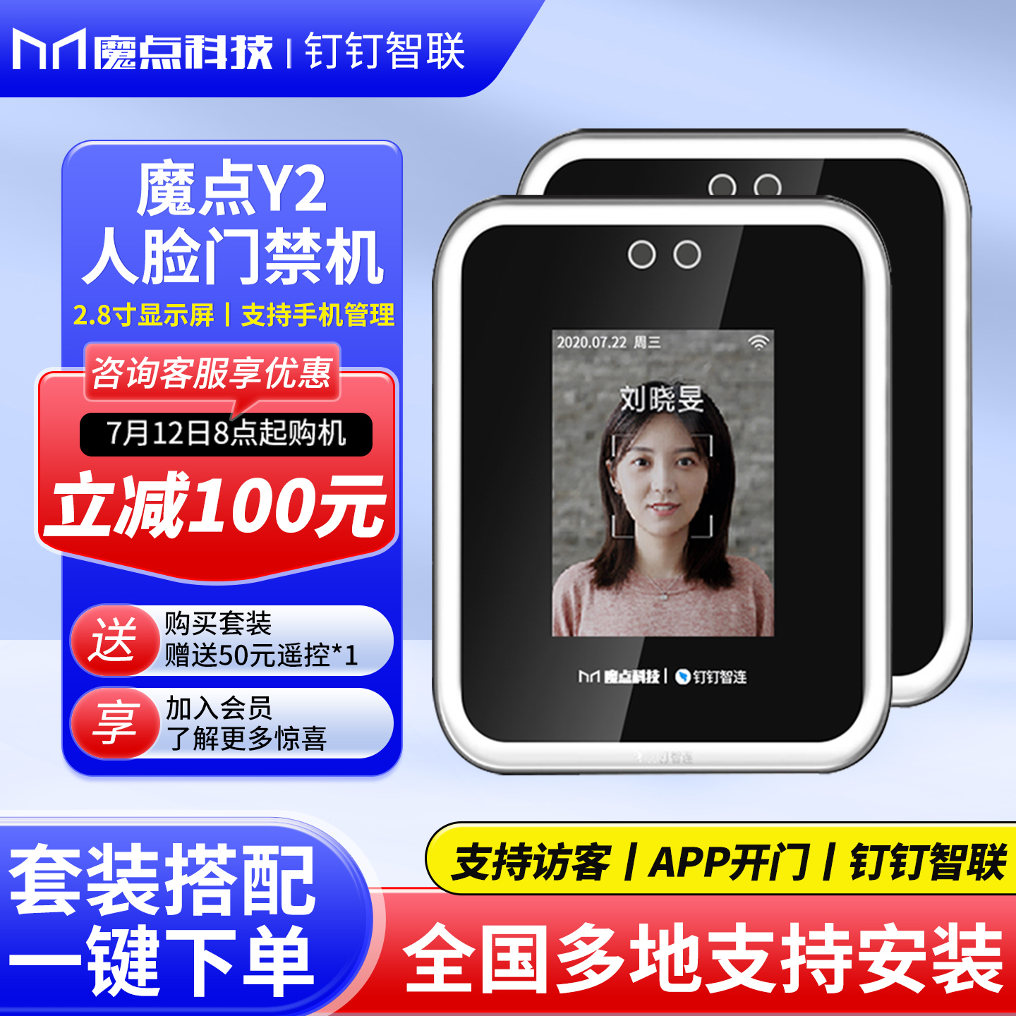 魔点Y2人脸识别门禁钉钉考勤机