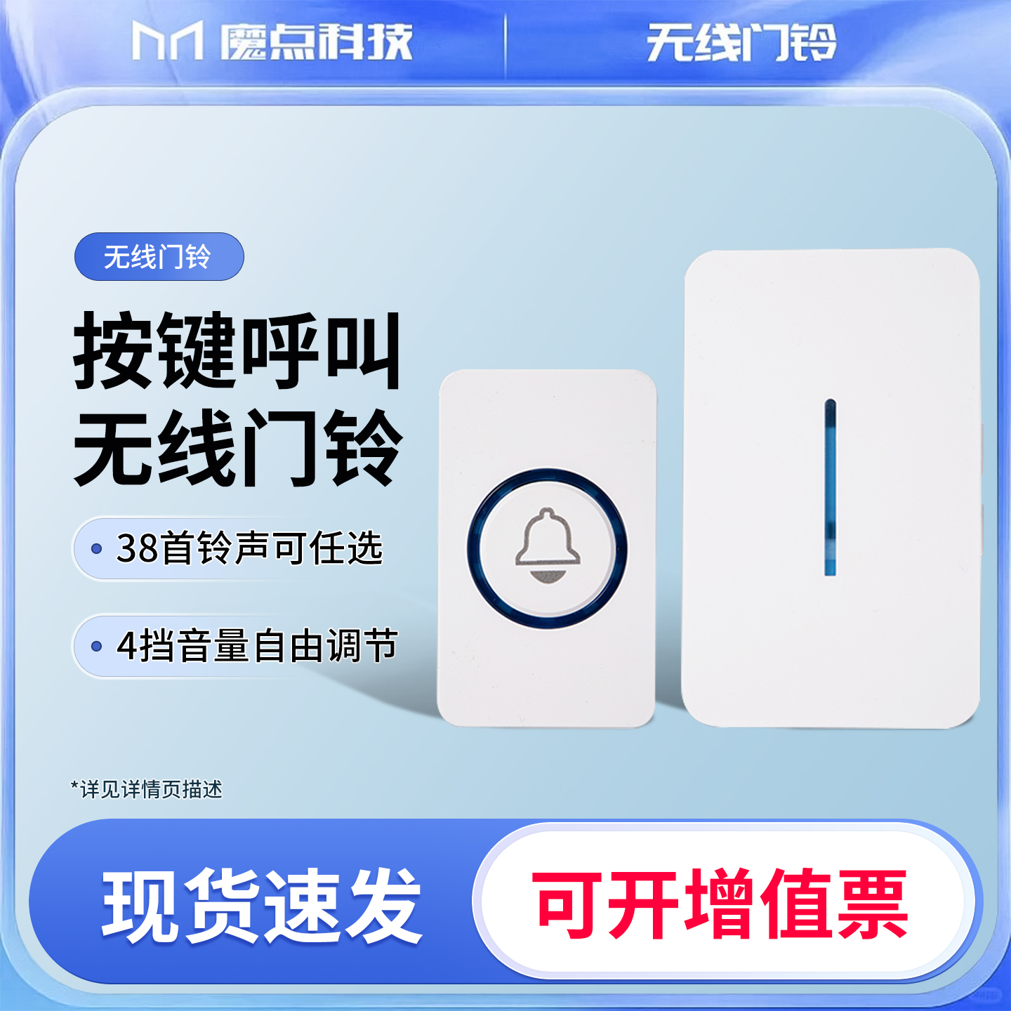 微士无线家用远距离电子门铃