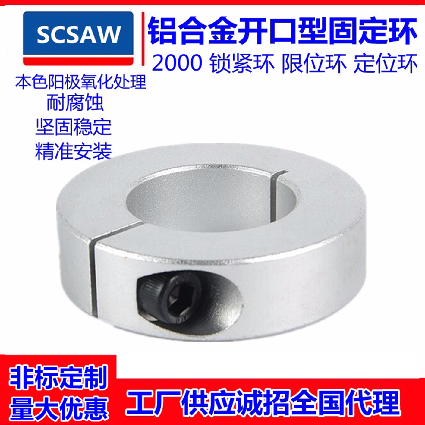 开口型固定环轴承夹紧环限位环轴用锁紧环定位器SCS铝合金套环