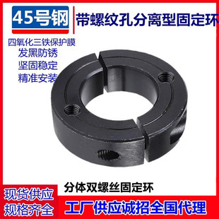 分离型螺纹顶丝孔固定环夹紧环限位环轴用锁紧环定位器开口钢套环
