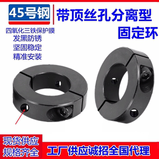 分离型带顶丝固定环夹紧环限位环轴用锁紧环定位器开口45号钢套环