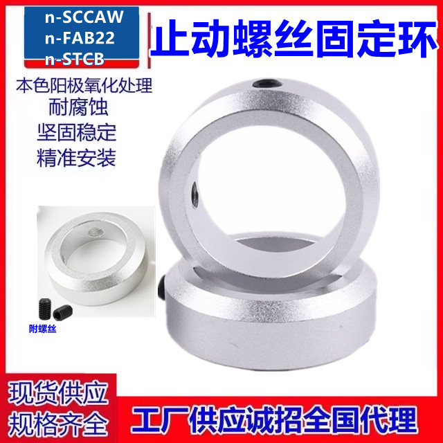 固定环铝合金止动螺丝限位定位圈
