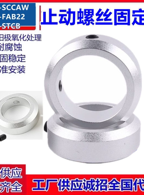 代铝合金止动螺丝固定环型限位轴用定位档圈nSCCAW/FAB光轴止退环