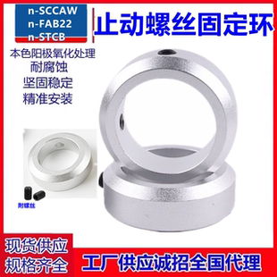 代铝合金止动螺丝固定环型限位轴用定位档圈nSCCAW/FAB光轴止退环