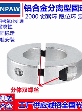 代固定环铝合金分离型固定环轴承夹紧环限位环轴用锁紧环定位器