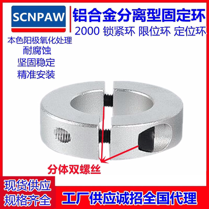 代固定环铝合金分离型固定环轴承夹紧环限位环轴用锁紧环定位器