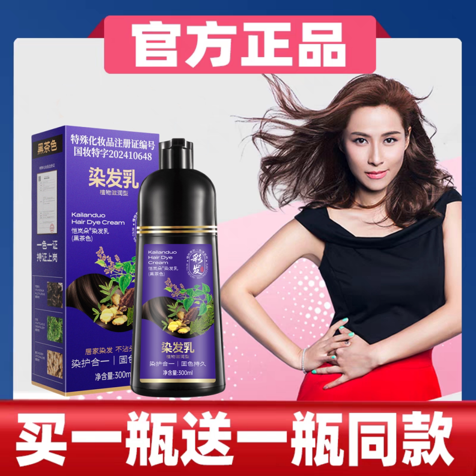 官方正品推荐植物染发膏遮盖白发