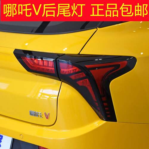 适配哪吒V新能源电动汽车后尾灯总成哪吒vPro刹车灯左右转向灯罩