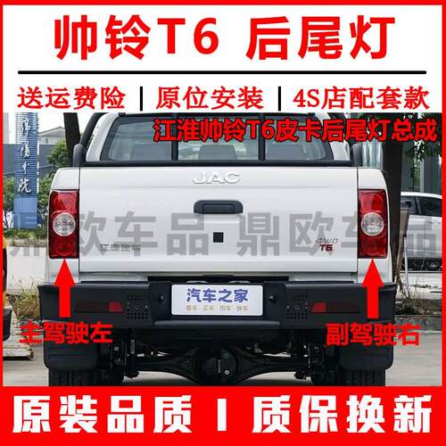 适用于江淮帅铃T6皮卡后尾灯总成左右倒车煞车灯壳JAC江淮尾灯壳