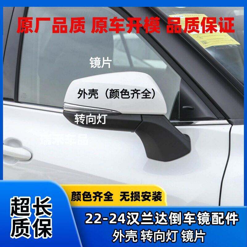 适用新款Toyota汉兰达后照镜外壳22至24年左右后视镜盖反光镜片配
