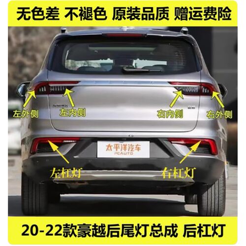 适配20-22款豪越后尾灯总成豪越后杠灯雾灯尾灯罩左右倒车刹车灯