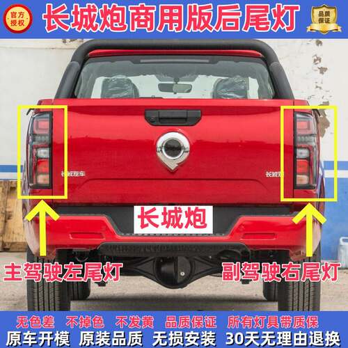 23新款长城炮后尾灯总成商用乘用越野版炮后转向刹车雾灯罩壳原厂