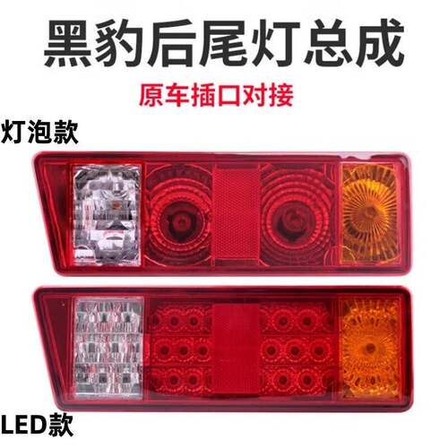 黑豹后尾灯总成小货车12v转向灯1027 1036p倒车刹车灯汽车LED尾灯