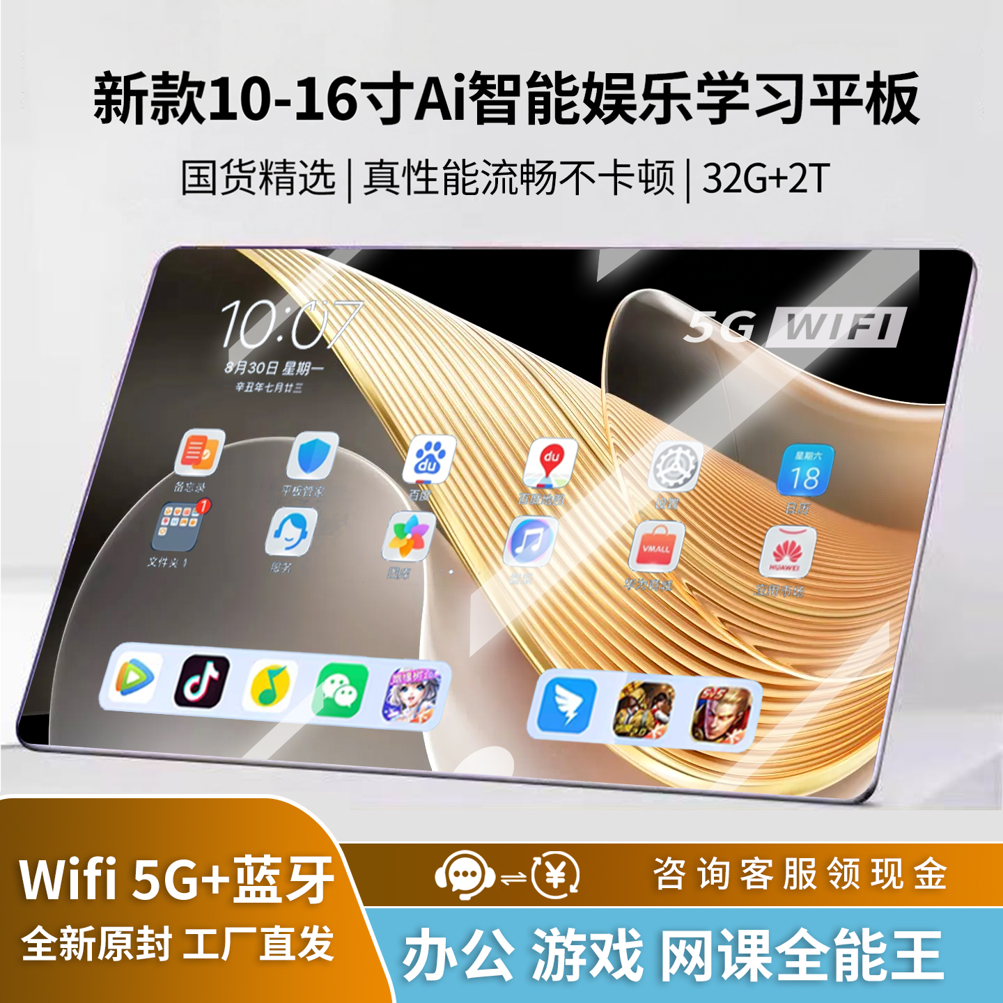 2026新款32+2T平板电脑16寸AI智能娱乐学习办公骁龙十核144Hz超薄