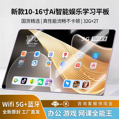 32+2T骁龙十核144Hz平板电脑正品