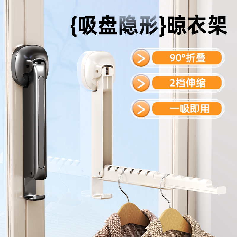 吸盘伸缩晾衣架可折叠阳台家用壁挂式窗户挂衣架子免打孔晒衣神器