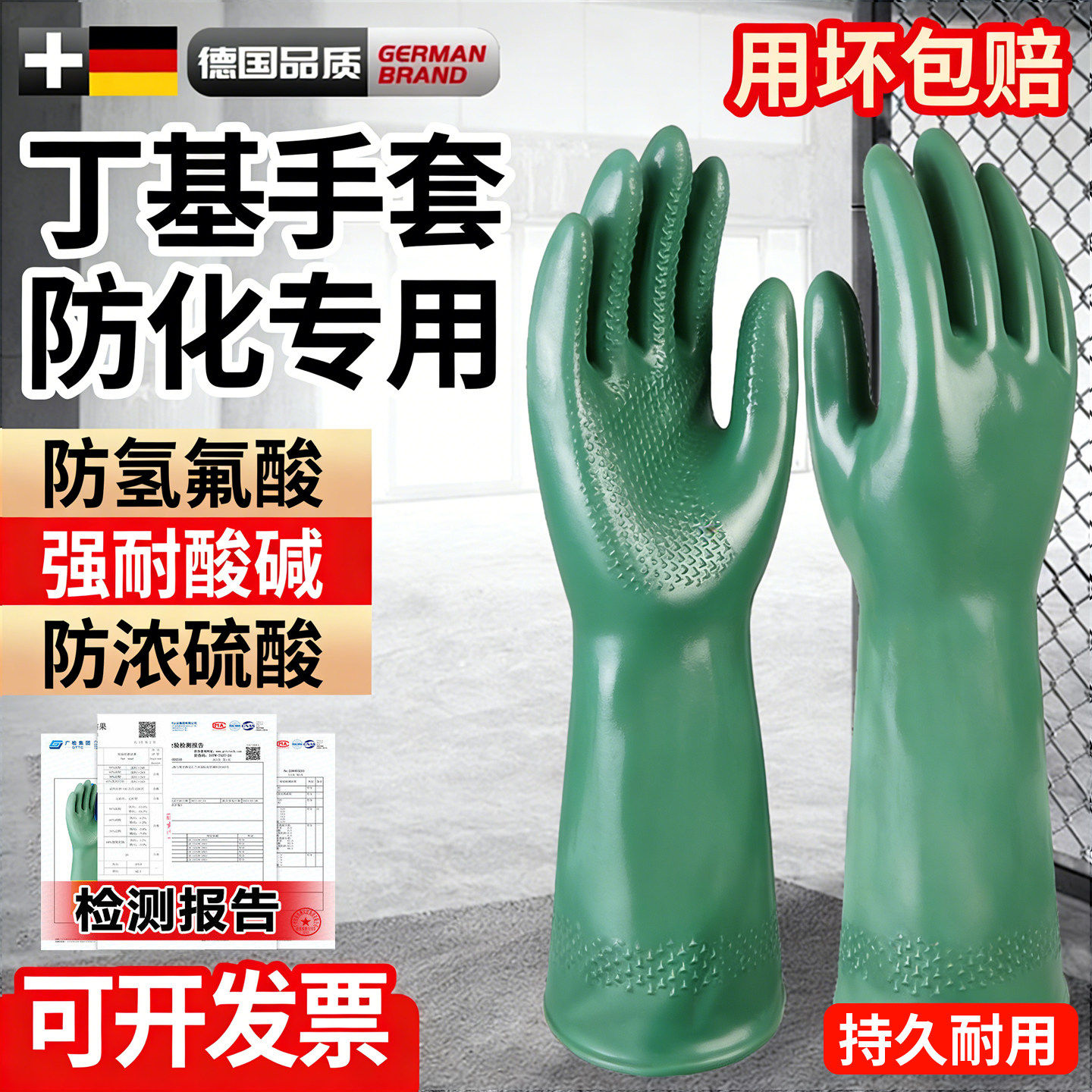德国丁基橡胶手套氟橡胶防氢氟酸耐酸碱防化专用工业防毒防腐蚀性