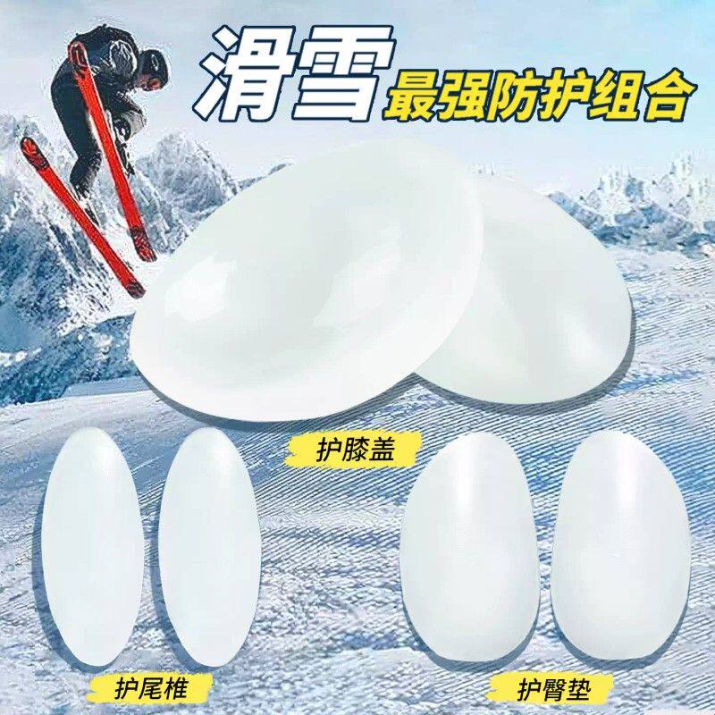 滑雪护具硅胶护膝内穿单板滑冰防摔神器护肘护臀护尾椎骨屁股垫