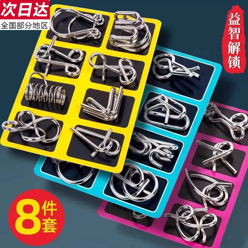 九连环智力解锁环解扣儿童小学生益智玩具鲁班锁孔明锁全套24件套
