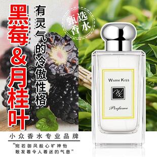 黑莓与月桂叶香水持久留香72小时淡女士男士香家用室内持久正品