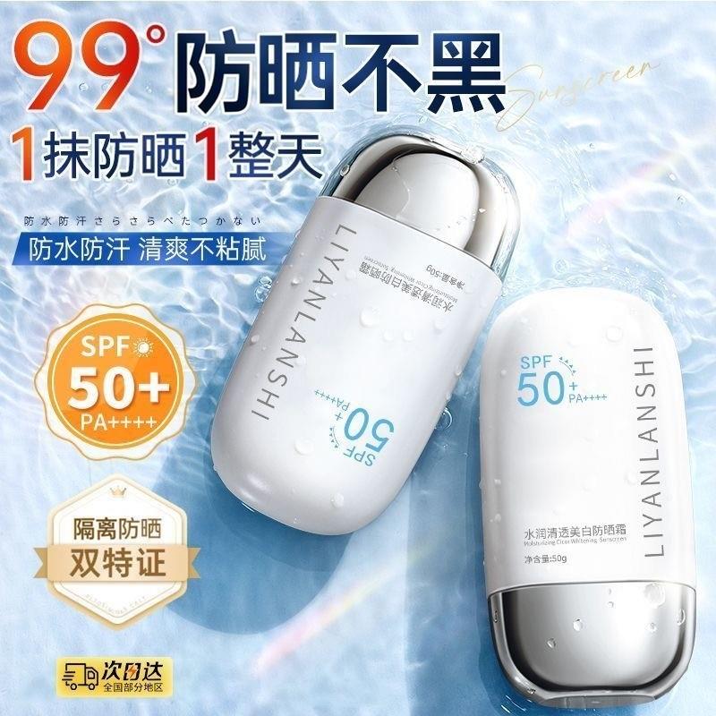 水润隔离防晒霜保湿保湿防水防汗抗UV辐射遮瑕军训防护防晒乳