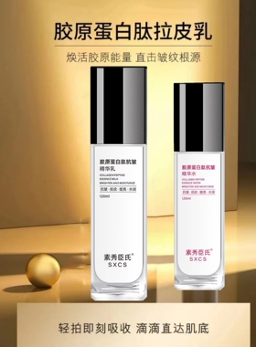 胶原蛋白肽抗皱乳抗皱