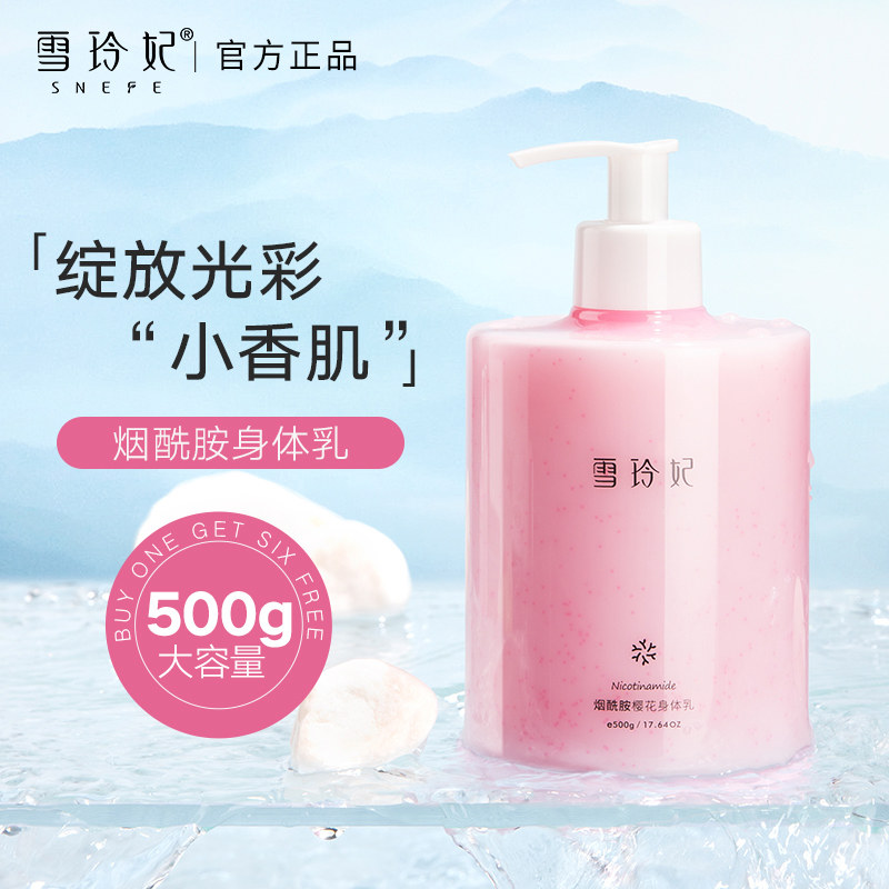 雪玲妃身体乳女保湿滋润秋冬止干燥持久留香官方旗润肤乳舰店正品