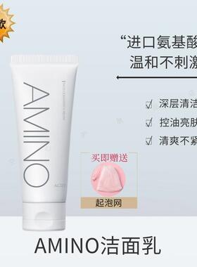 AMINO氨基酸洁面乳深层洁净温和控油保湿男女洗面奶正品