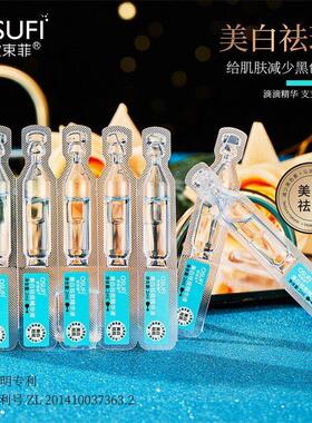 欧束菲白精华液烟酰胺祛斑次抛精华原液溶斑补水提亮官方旗航店