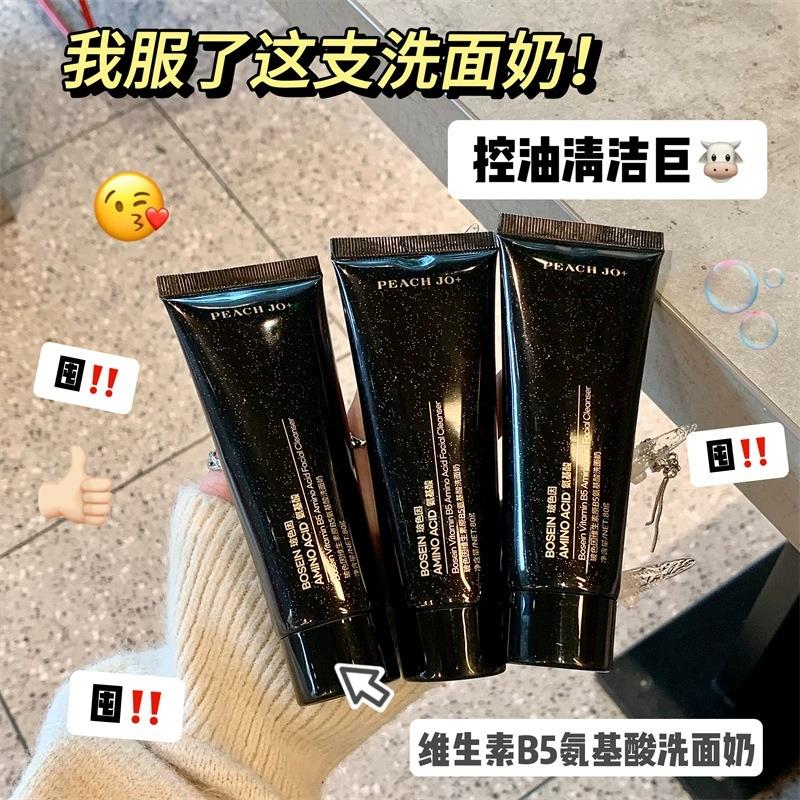 PEACH JO+玻色因维生素原B5氨基酸洗面奶深层清洁温和控油保湿