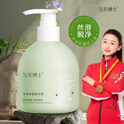 匀美博士脱毛膏男士女士腋下腿毛手臂通用柔肤温和不刺激清爽净肤