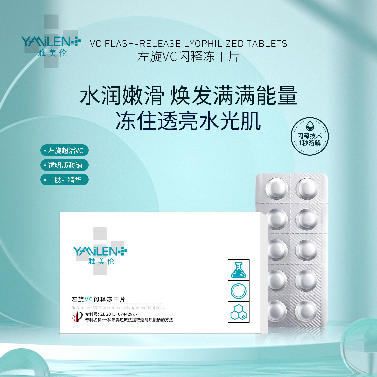 【贵在效果】左旋维c精华片固态精华滋润提亮肤色补水水解冻干片