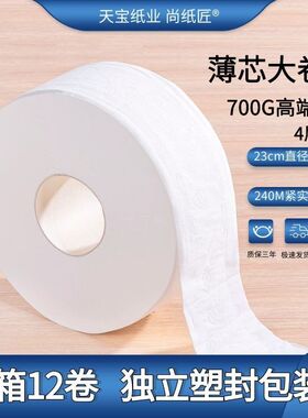 A级原生木浆薄芯珍宝商务大卷纸KTV酒店纸巾洗手间专用大盘纸