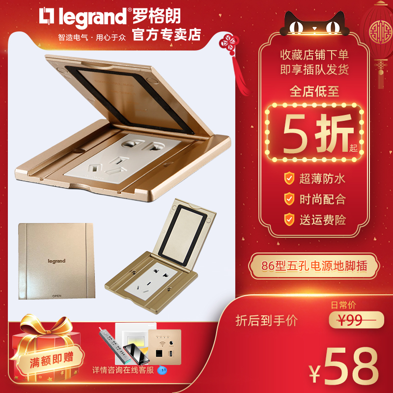 罗格朗地脚插86小型地脚插
