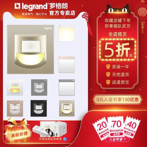 法国罗格朗智能感应小夜灯地脚灯