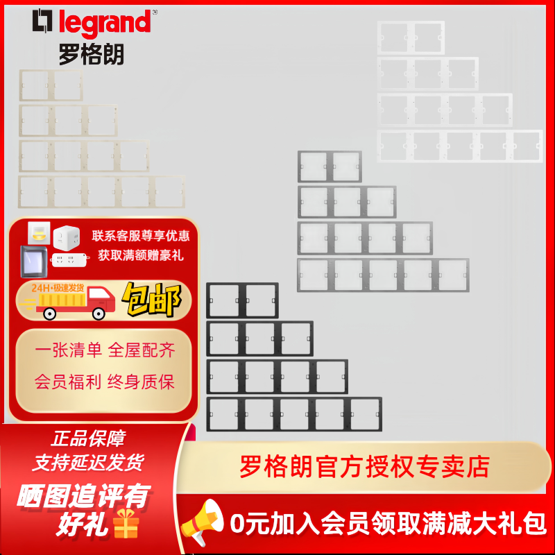 罗格朗惠州未莱专用底衬连体边框