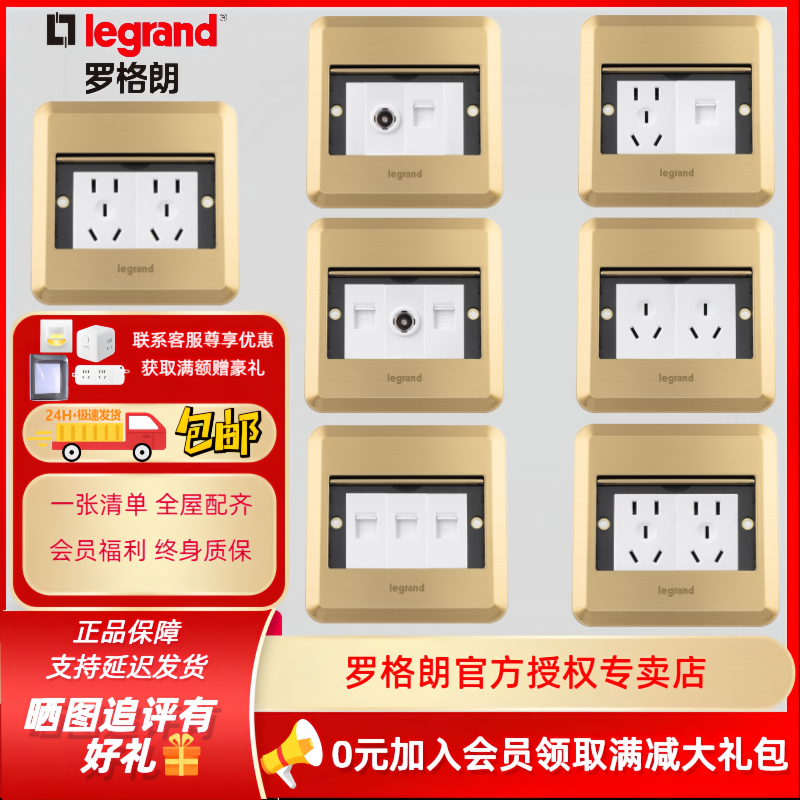 罗格朗地插多功能自组模块滑盖