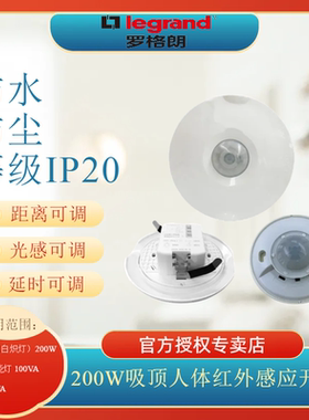 罗格朗天花吸顶式红外线人体感应延时开关吊顶86型安装感应器DG03
