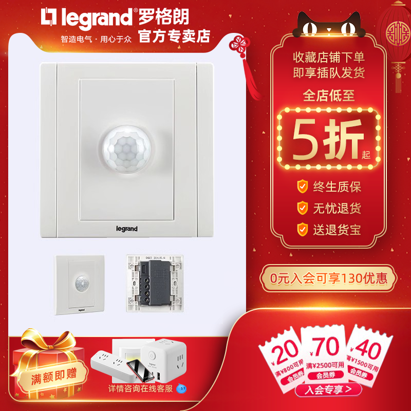 legrand/罗格朗三线制感应开关