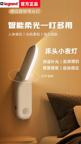 罗格朗弯头感应灯磁吸台灯