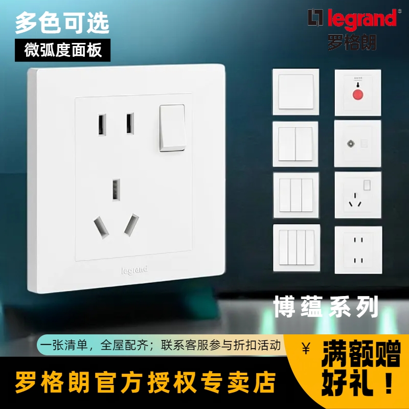 罗格朗暗装86型二三插10A多控USB